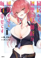 Doukyo Shiteiru Kensei no Onna Shishou ga Kawaisugite Mainichi Shiawase desu - Adult, Adventure, Comedy, Harem, Manga, Romance, Seinen